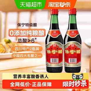保宁醋特级醋440ml 2瓶零添加6度家用四川特产凉拌食用火锅2件装