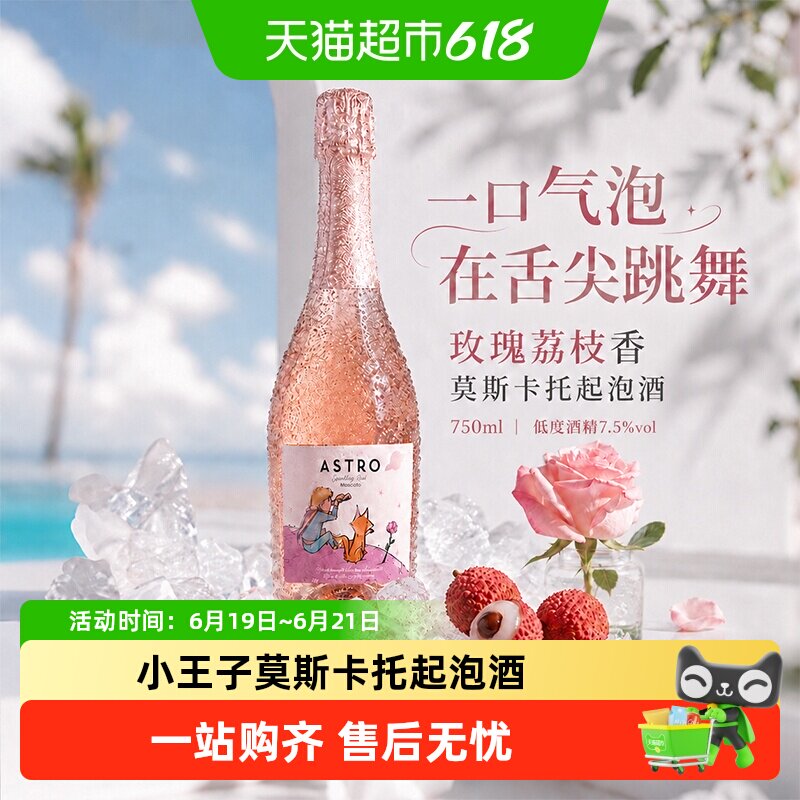 西班牙小王子莫斯卡托原瓶进口甜型白葡萄酒起泡酒气泡果酒菲特瓦