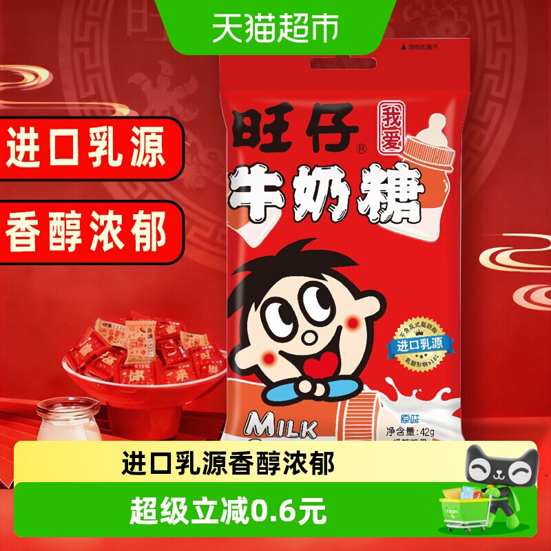 旺旺旺仔牛奶糖原味牛奶糖糖果满月婚庆婚礼喜糖儿童软糖