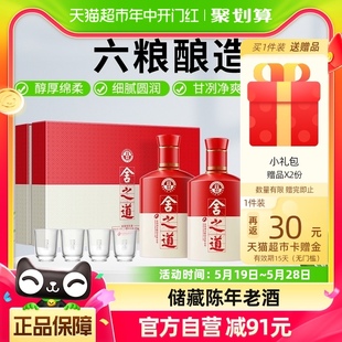 浓香型粮食口粮酒 舍得酒白酒沱牌舍得舍之道50度500ml 2瓶礼盒装