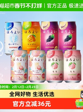 Horoyoi三得利和乐怡日本进口秋日低度微醺预调酒果酒多口味