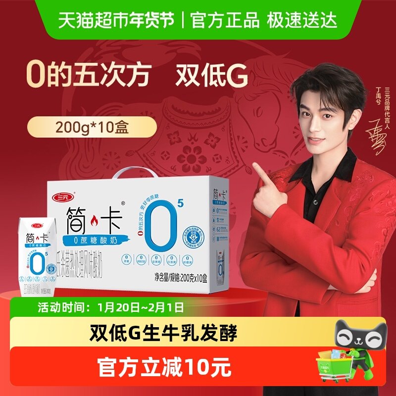 三元简卡巴氏杀菌热处理风味酸奶原味钻石包200g*10盒整箱装,咖啡/麦片/冲饮,酸奶,淘宝优惠券,粉丝福利购,淘宝优惠卷