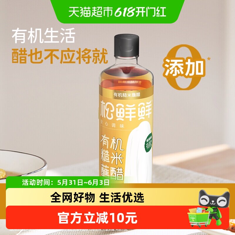 松鲜鲜0添加有机糙米蘸醋饺子蟹蘸料小瓶家用