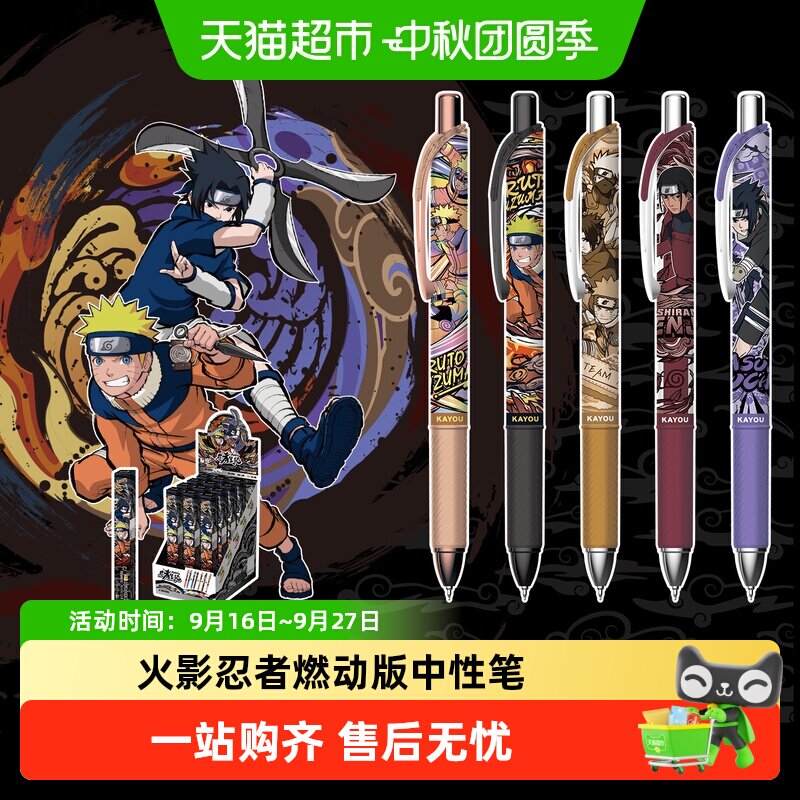 卡游火影忍者燃动版中性笔										