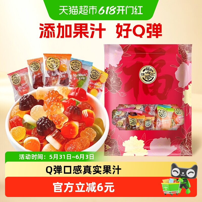 徐福记308g果汁软糖橡皮糖不同口味混合休闲零食小吃糖果随机发