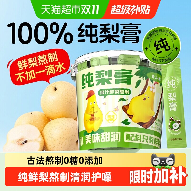100%鲜纯梨膏枇杷秋梨膏儿童宝宝止润肺莱阳雪梨泡水无添加正品