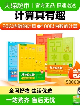 学而思计算真有趣 十10以内100二十20以内加减法天天练口算题卡片