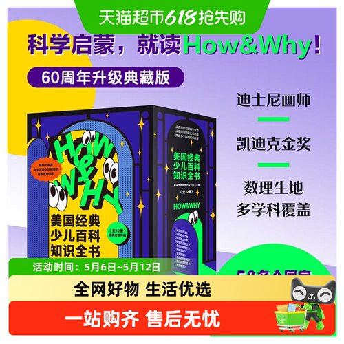 HOW&ampWHY美国经典少