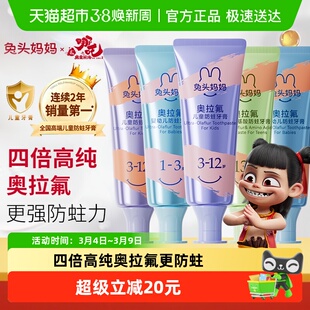 兔头妈妈高纯奥拉氟儿童宝宝牙膏防蛀牙龋齿换牙期1-3-6-12岁