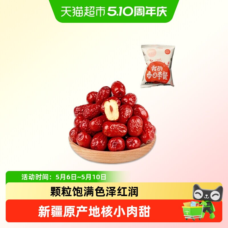 新边界新疆红枣一级若羌灰枣特产零食果干非和田大枣子50g