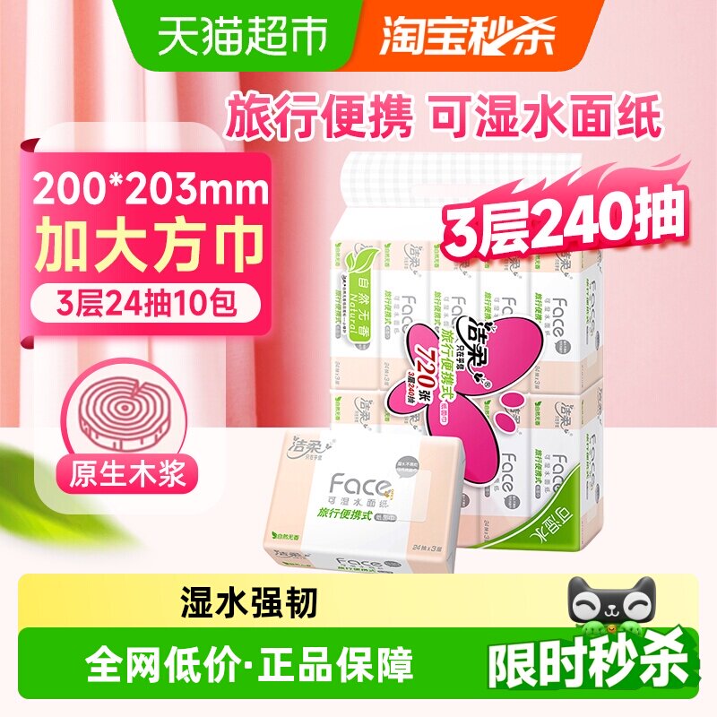 洁柔Face小方巾3层24抽*10包图片