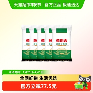 冀南香富强小麦粉10kg*5袋饺子皮面条馒头包子