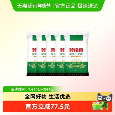 冀南香富强小麦粉