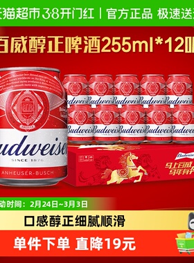 百威红罐拉格啤酒255ml*12听Mini罐装9.7°P 整箱批发囤货12罐