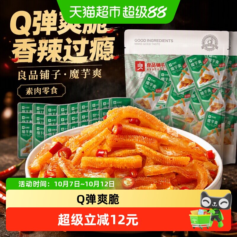 良品铺子魔芋爽香辣味300g*2袋素肉素毛肚休闲零食小吃60小包装