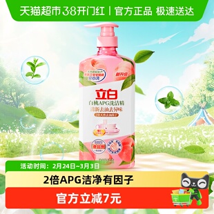 立白白桃APG洗洁精清新去油去异味除腥家用厨房洗涤剂1kg