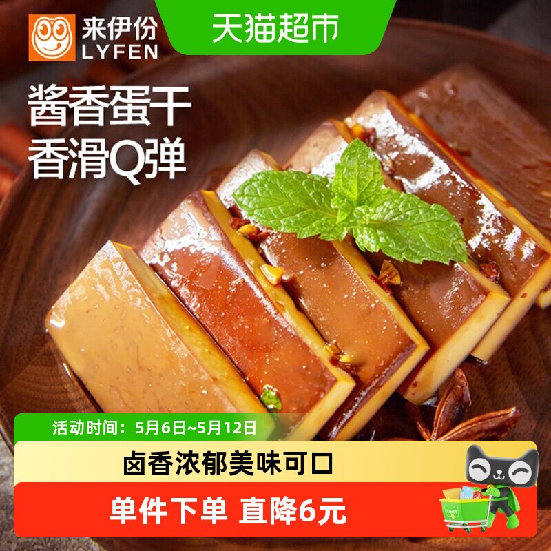 来伊份酱香蛋干162g鸡蛋酱香味鸡蛋干即食下午茶办公室豆干零食