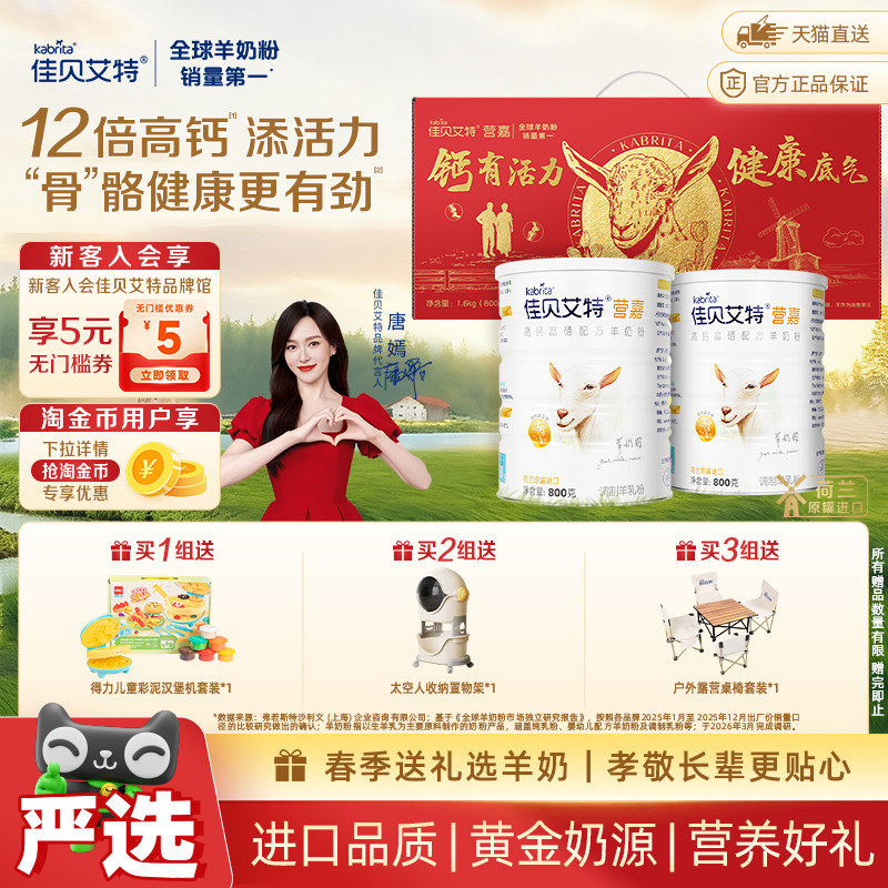 佳贝艾特进口中老年高钙富硒成人羊奶粉800g*2钙有活力礼盒送长辈