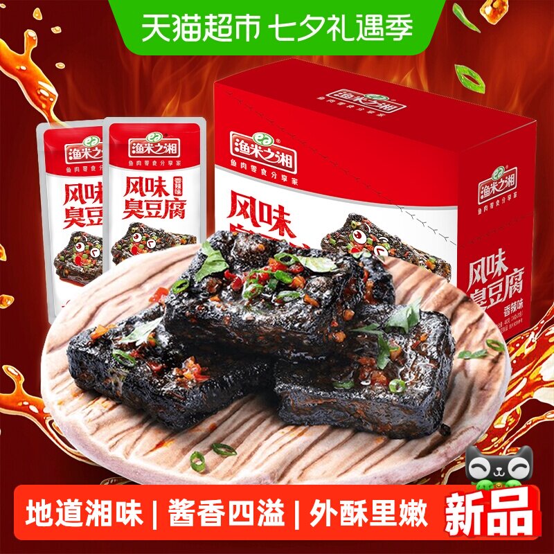 渔米之湘长沙臭豆腐香辣味20包湖南特产小吃麻辣豆干解馋休闲零食