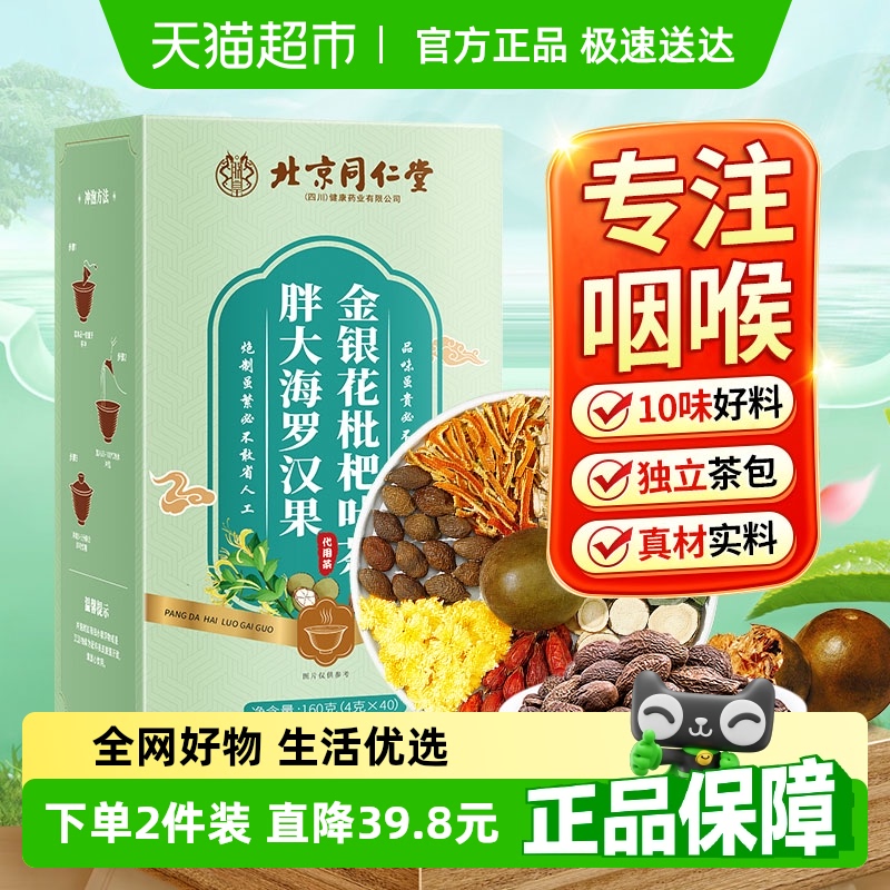 胖大海罗汉果咽菊花炎茶正品泡水喝润喉金银花枇杷叶养生茶茶包