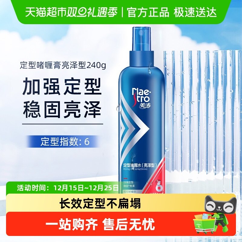 美涛强力定型持久啫喱水膏