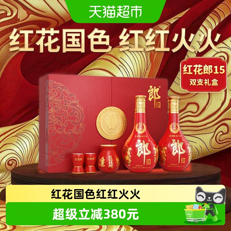 郎酒红花郎15礼盒53度酱香型白酒图片