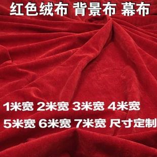 饰拍摄金丝绒布料新 厂2米红色绒布舞台j背景会q议桌布展示布料装