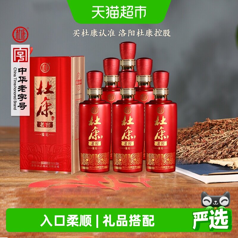杜康老窖50度浓香醇厚白酒送礼