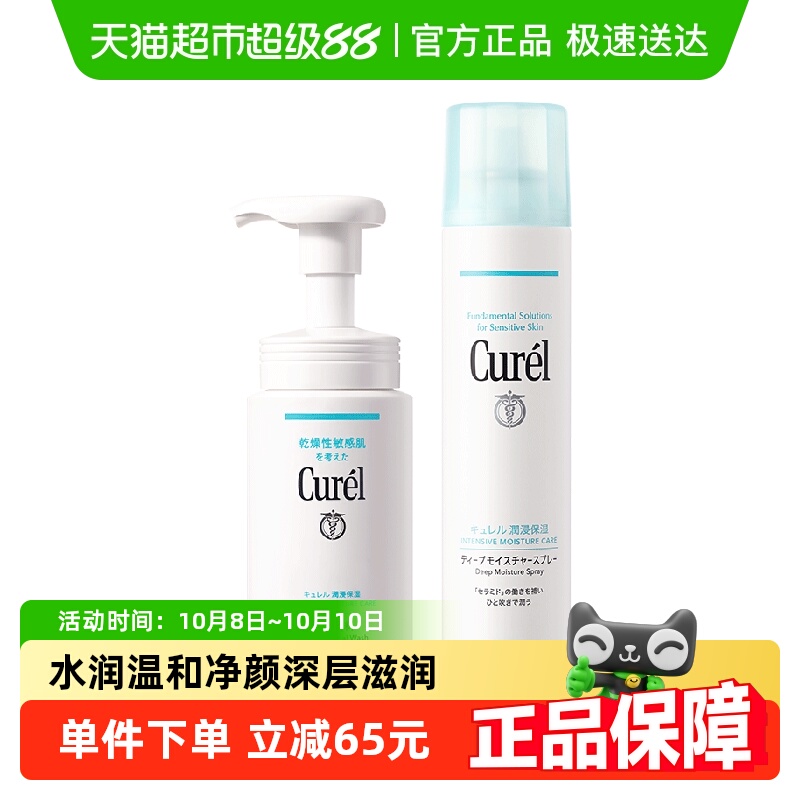 Curel/珂润洁面