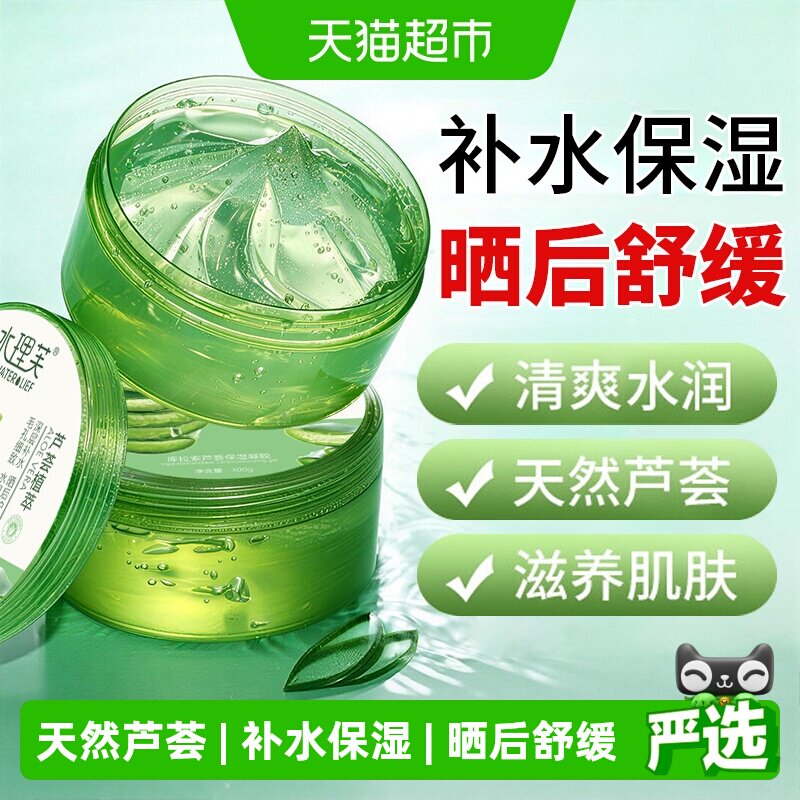 夏季芦荟胶保湿补水晒后褪红降温
