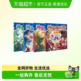 神奇图书馆科普版 全套4册凯叔讲故事变异植物危机宇宙追击战穿越