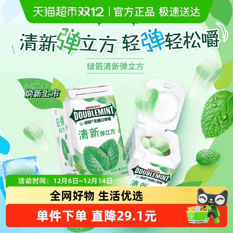 绿箭无糖口香糖果弹立方原味薄荷味约18粒40g*6瓶装口气清新零食