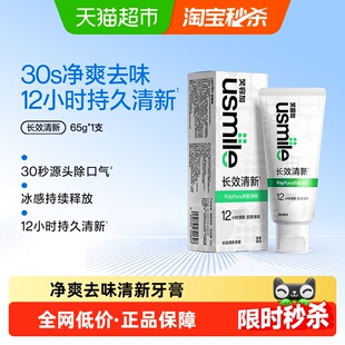 usmile笑容加长效清新牙膏长效去口气清洁口腔牙齿清洁成人