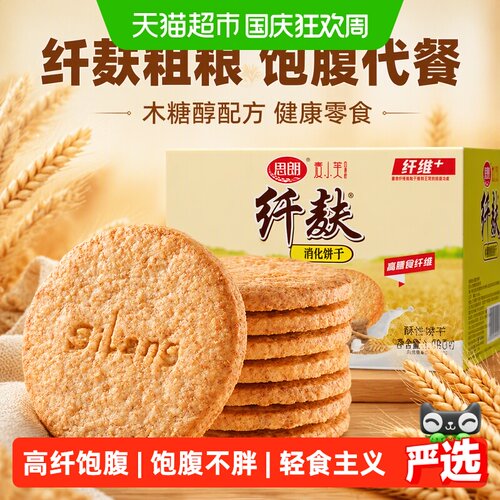 思朗纤麸粗粮消化饼干高纤