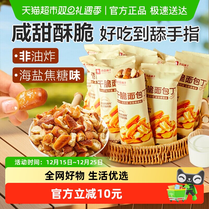 良品铺子碱水面包干300g×1袋