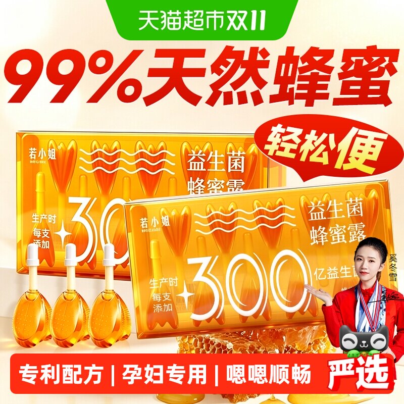 益生菌蜂蜜露孕产妇专用蜂蜜栓婴幼儿童老人软管待助产士正品开塞