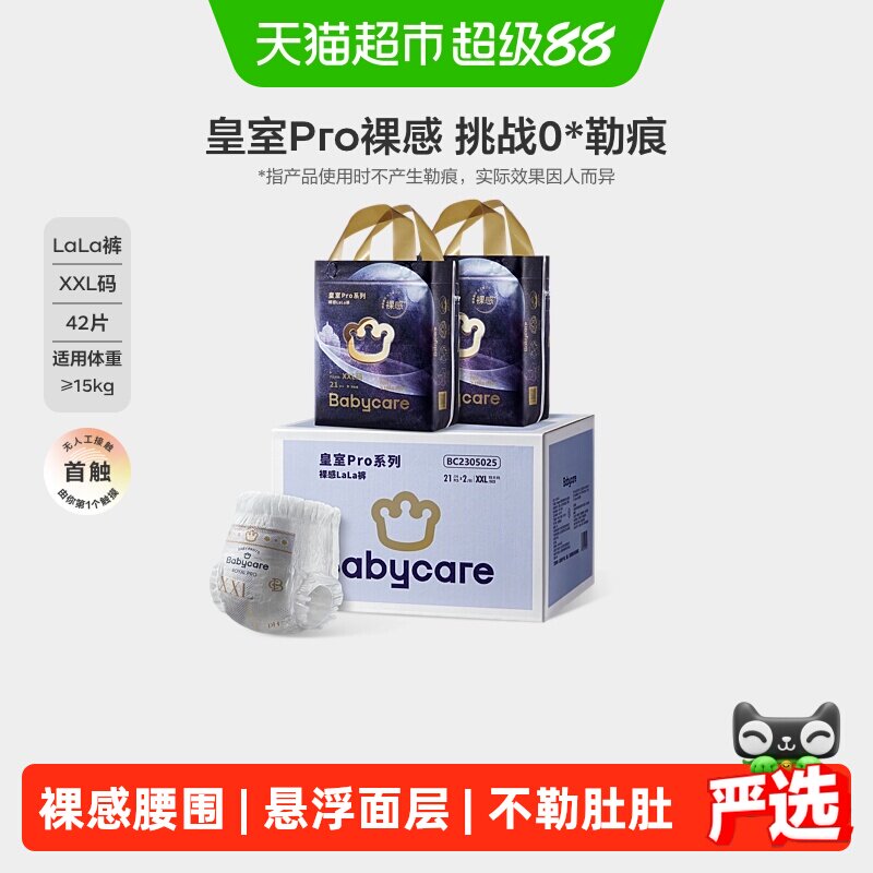 bcbabycare皇室pro纸尿裤裸感