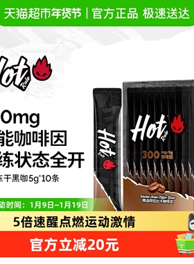 HotRule狂热派冻干黑咖啡有氧运动冻干咖健身无蔗糖速溶美式