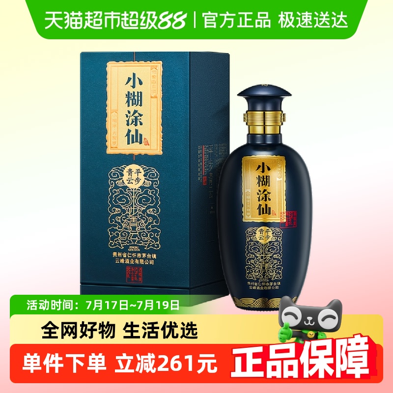 小糊涂仙52度浓香型白酒500ml×1瓶