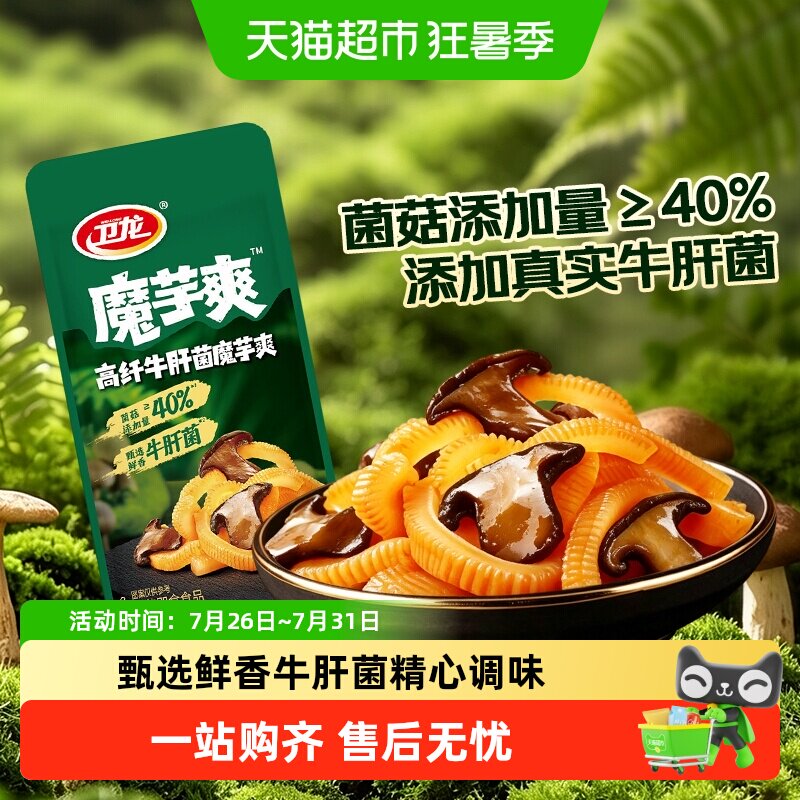 卫龙高纤维牛肝菌魔芋爽