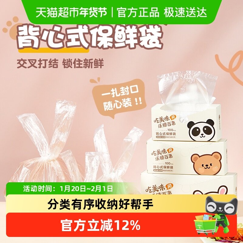 沃德百惠加厚保鲜袋抽取式家用食品级背心式一次性包装袋食品袋,餐饮具,保鲜盒,淘宝优惠券,粉丝福利购,淘宝优惠卷