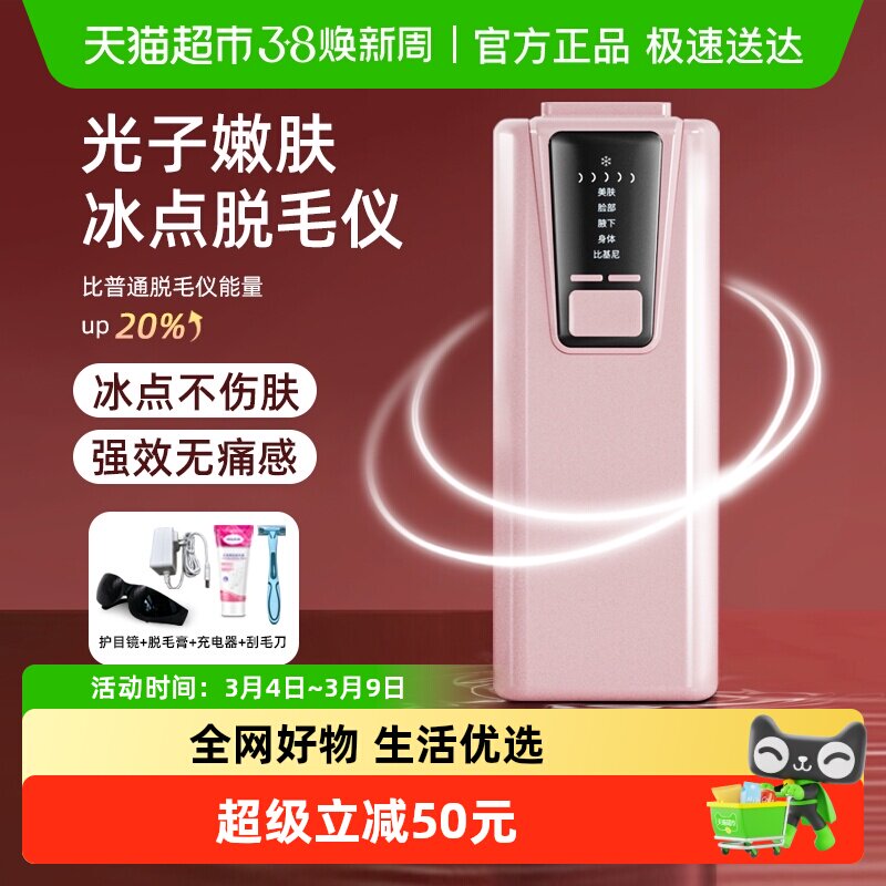 尚嘉医用冰点脱毛仪家用蓝宝石激光全身腋下私处无痛女生女士专用