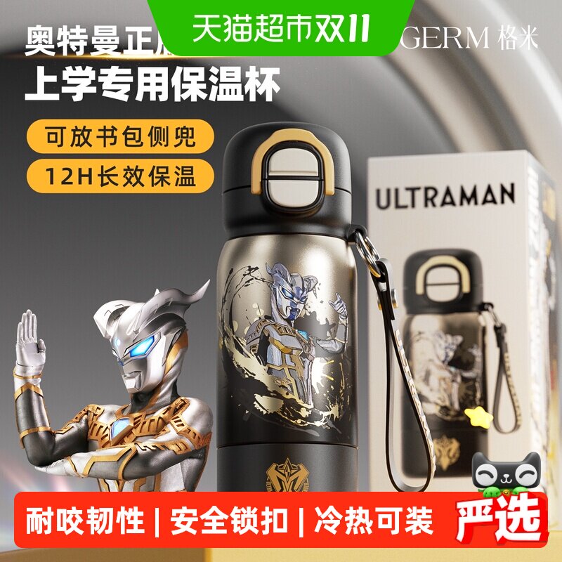 GERM奥特曼热血少年保温杯