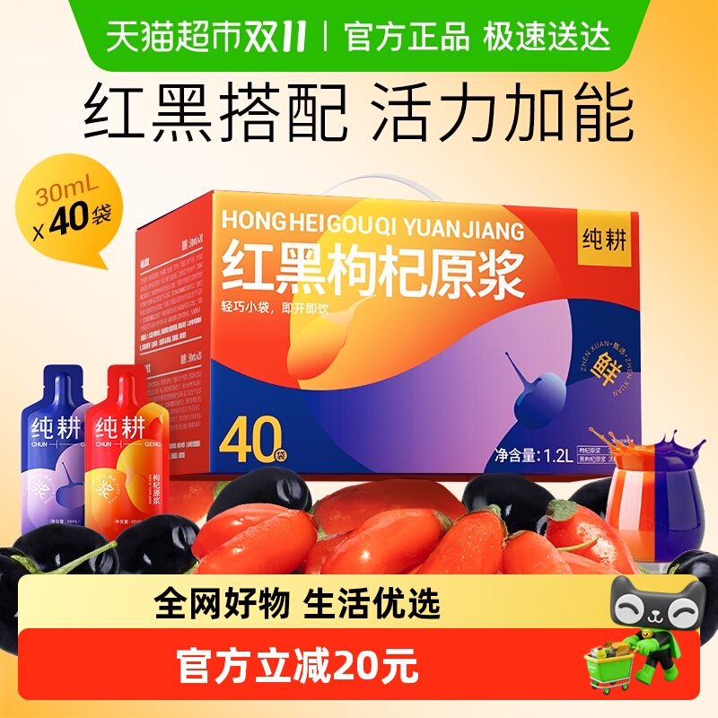纯耕红黑枸杞原浆醇正工厂自产