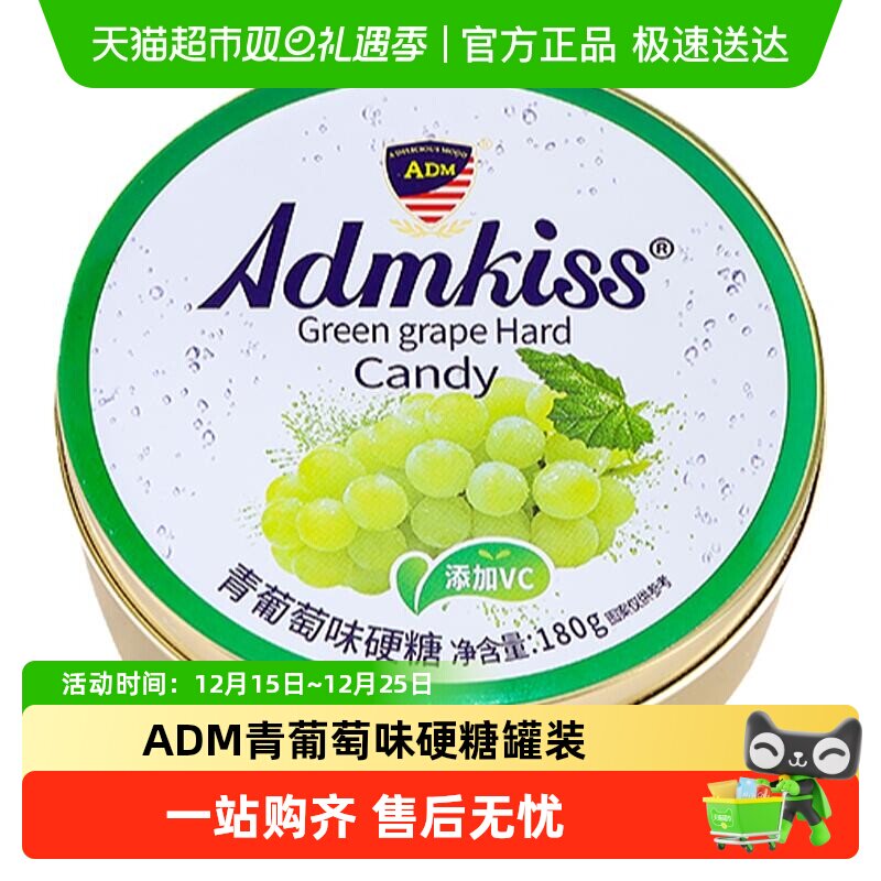 ADM青葡萄味硬糖罐装儿童节结婚喜糖伴手礼马来西亚糖果解馋零食