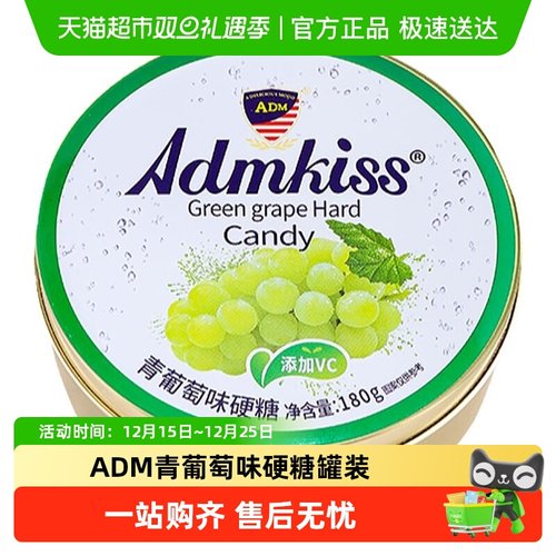 ADM青葡萄味罐装伴手礼糖果