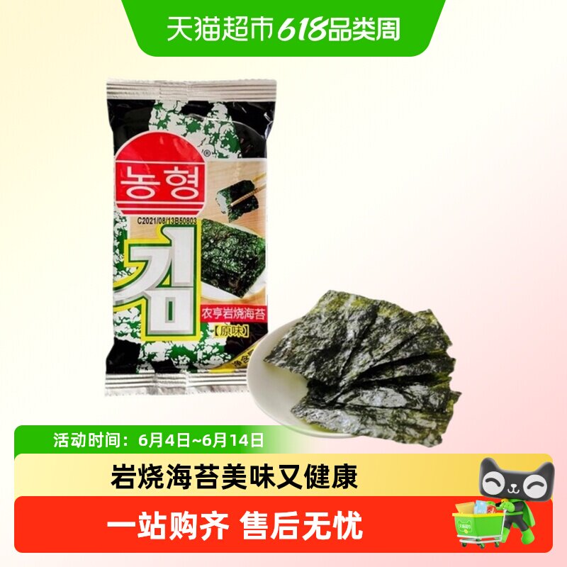 农亨岩烧海苔原味儿童休闲零食寿司拌饭包饭孕妇宝宝即食烤紫菜片
