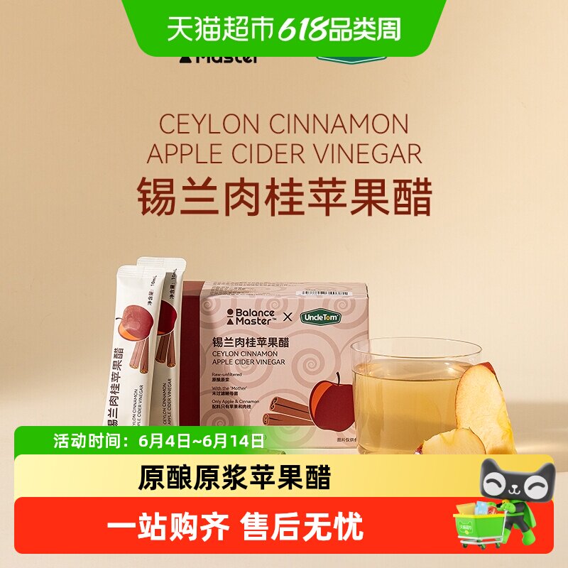 均衡大师锡兰肉桂苹果醋天然粉原浆纯正无糖精0脂富硒饮料健身