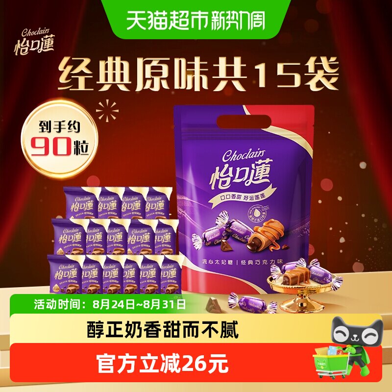 【直播专享】怡口莲经典太妃糖果散装零食喜糖批发结婚庆礼袋年货