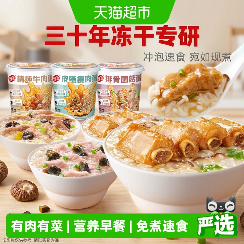 海福盛3味速食粥暖心暖身图片